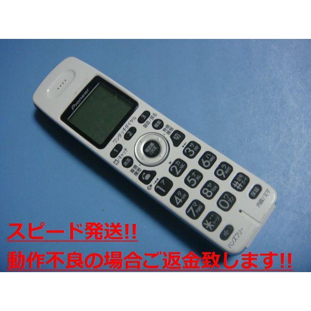 Pioneer（パイオニア） TF-EK3000 PIONEER 電話機 子機 送料無料 スピード発送 即決 不良品返金保証 純正 C5703 ...