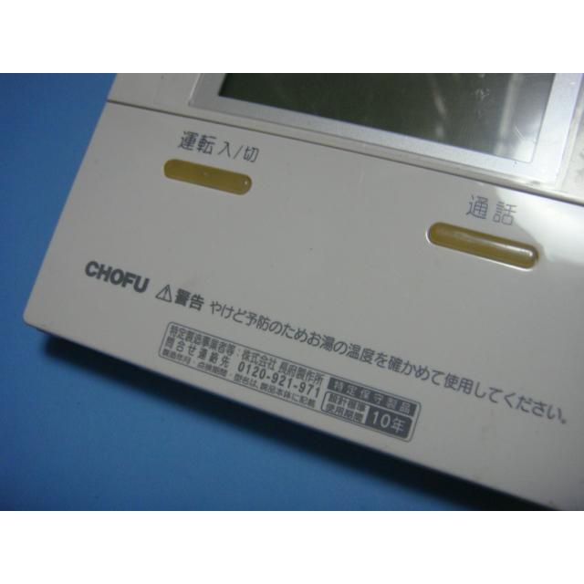 CMR-2518P 給湯器 CHOFU/長府リモコン 送料無料 スピード発送 CMR-2518P 給湯器 CHOFU/長府リモコン 送料無料 スピード発送