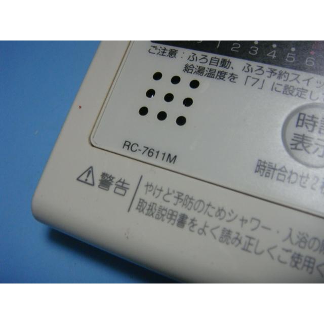 ノーリツ（NORITZ） RC-7611M 給湯 リモコン リモコン 送料無料