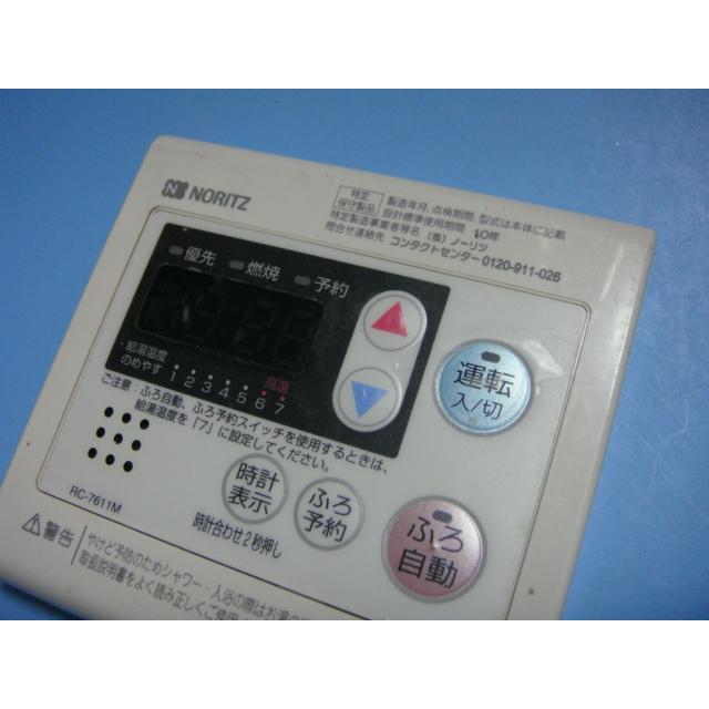 ノーリツ（NORITZ） RC-7611M 給湯 リモコン リモコン 送料無料