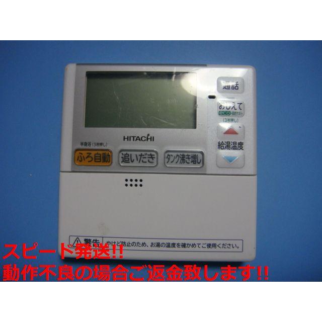 日立（HITACHI） L2FKHT HITACHI 給湯器 リモコン 送料無料 スピード