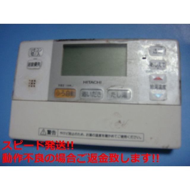 送料無料　Hitachi 日立 エコキュート リモコンセットH1FK /H1FB 日立 H1FB HITACHI エコキュート 給湯器 風呂リモコン 送料無料