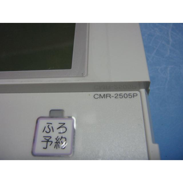 CMR-2505P CHOFU 長府 給湯器リモコン 送料無料 スピード発送 即決 不