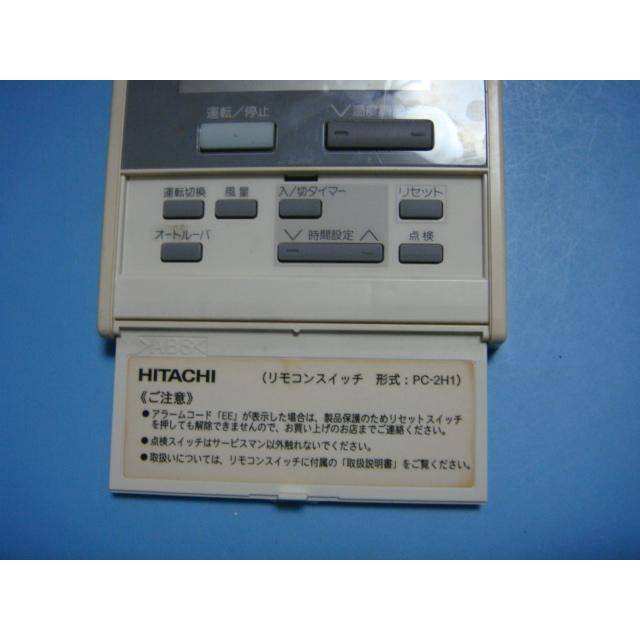日立（HITACHI） PC-2H1 業務用パッケージエアコンリモコン 送料無料
