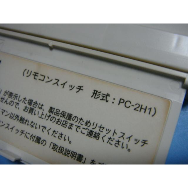日立（HITACHI） PC-2H1 業務用パッケージエアコンリモコン 送料無料