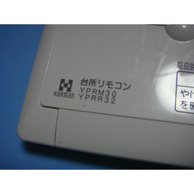 ハーマン（HARMAN） YPRM30 HARMAN 給湯器リモコン 送料無料 スピード