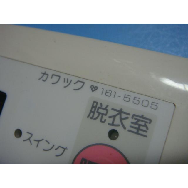 161-5505 OSAKA GAS 大阪ガス カワック 乾燥 暖房 換気 リモコン 送料無料 スピード発送 即決 不良品返金保証 純正 C5909 |  | 01