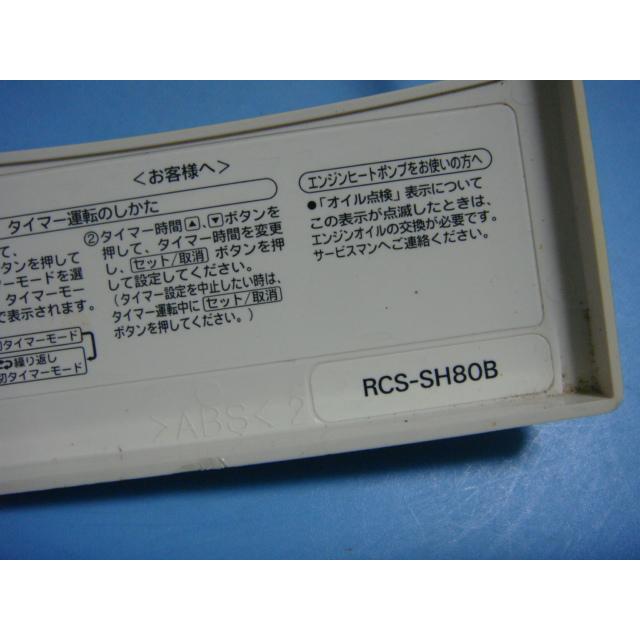 RCS-SH80B 三洋 SANYO サンヨー パッケージ リモコン 業務用エアコン