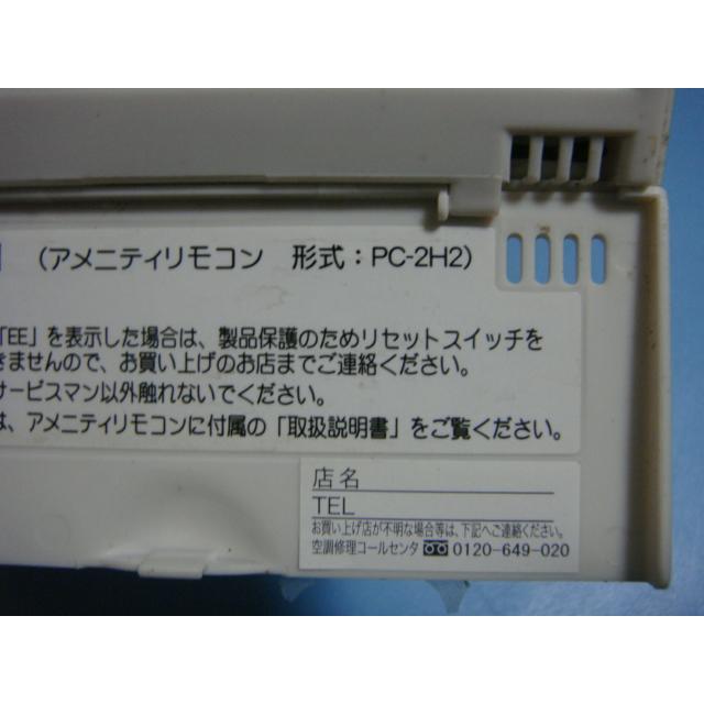 日立 PC-2H2 HITACHI エアコンリモコン 業務用リモコン 送料無料 日立 PC-2H2 HITACHI エアコンリモコン 業務用リモコン 送料無料