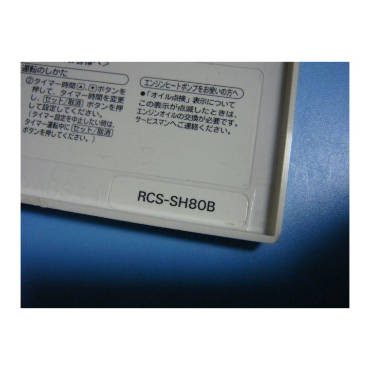 RCS-SH80B 三洋 SANYO サンヨー パッケージ リモコン 業務用 RCS-SH80B 三洋 SANYO サンヨー パッケージ リモコン 業務用