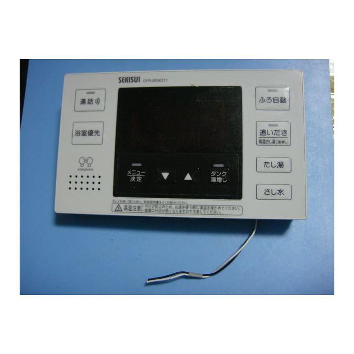 セキスイ CFR-BDAD11 SEKISUI 給湯器 リモコン 送料無料 スピード発送