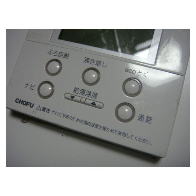 CMR-2533P CHOFU 長府 給湯器リモコン 送料無料 スピード発送 即決 不