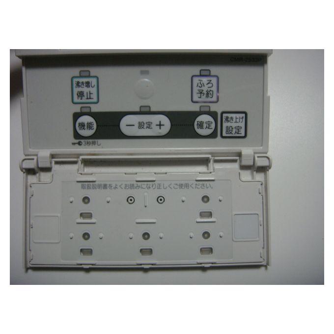 CMR-2533P CHOFU 長府 給湯器リモコン 送料無料 スピード発送 即決 不