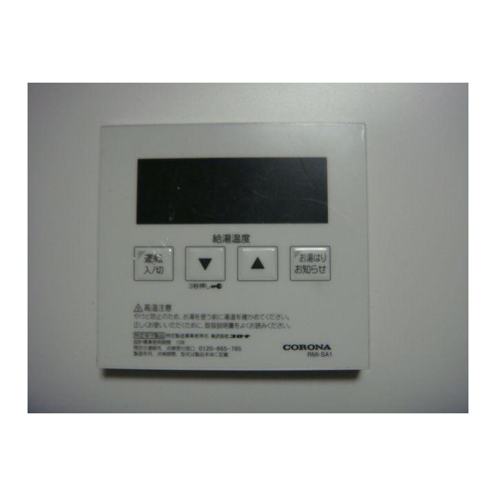 CORONA（コロナ） RMI-SA1 CORONA 給湯器 リモコン 送料無料 スピード