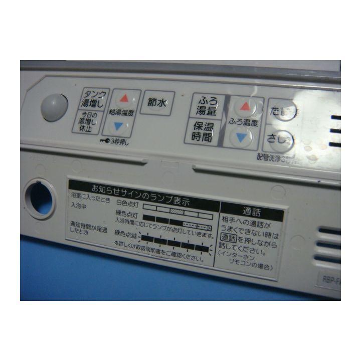 CORONA（コロナ） RBP-FAD2 給湯器 リモコン 送料無料 スピード発送