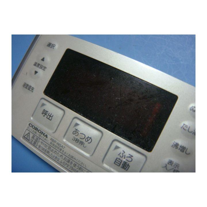CORONA（コロナ） RBP-NSA7 CORONA 給湯器浴室 リモコン 送料無料