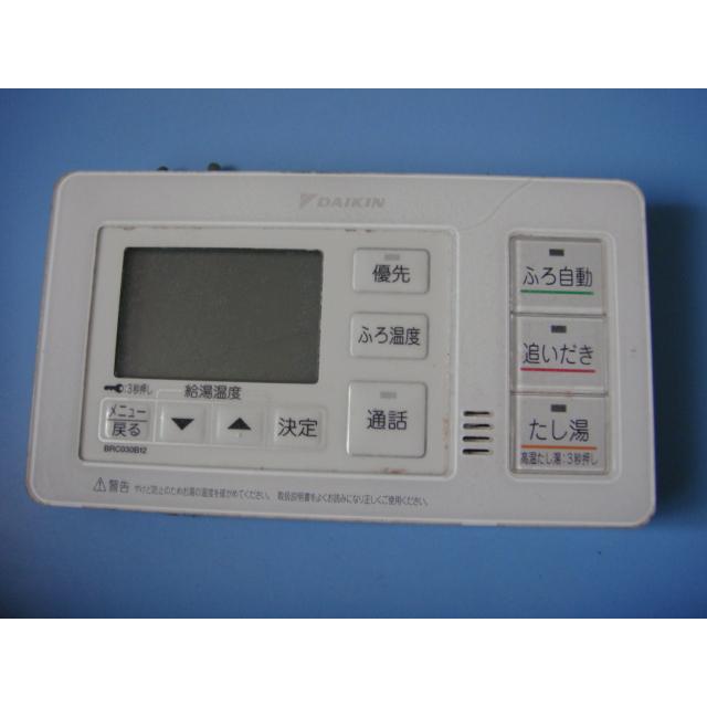 ダイキン BRC030B12 DAIKIN 給湯器リモコン 風呂リモコン 送料無料  