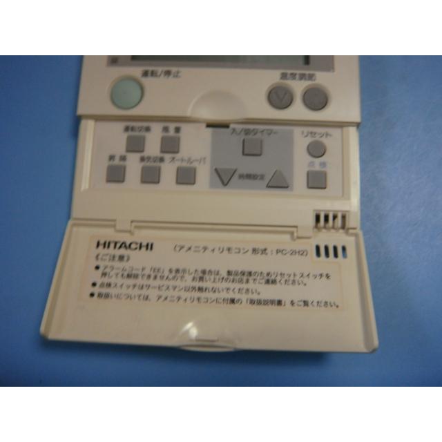 日立 PC-2H2 HITACHI エアコンリモコン 業務用リモコン 送料無料