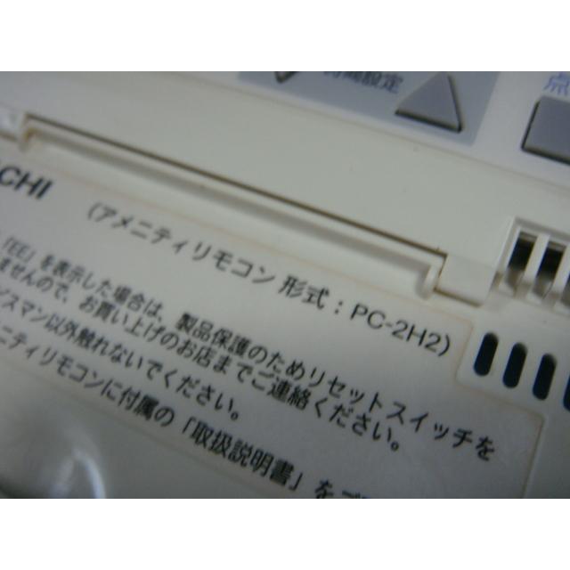 日立（HITACHI） PC-2H2 HITACHI エアコンリモコン 業務用リモコン