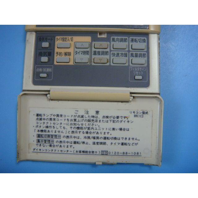 ダイキン（DAIKIN） BRC1C3 パッケージエアコン リモコン送料無料