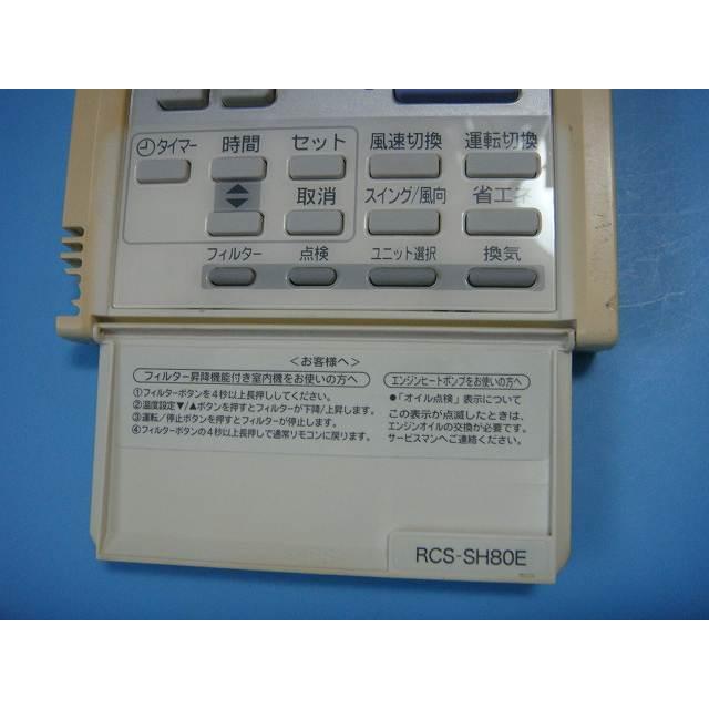 RCS-SH80E SANYO サンヨー パッケージエアコン用 リモコン 業務用 送料 
