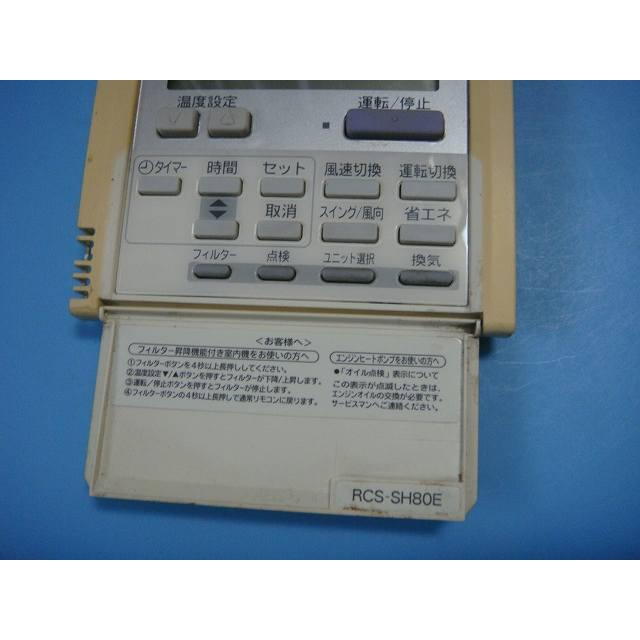 RCS-SH80E SANYO サンヨー パッケージエアコン用 リモコン 業務用 送料
