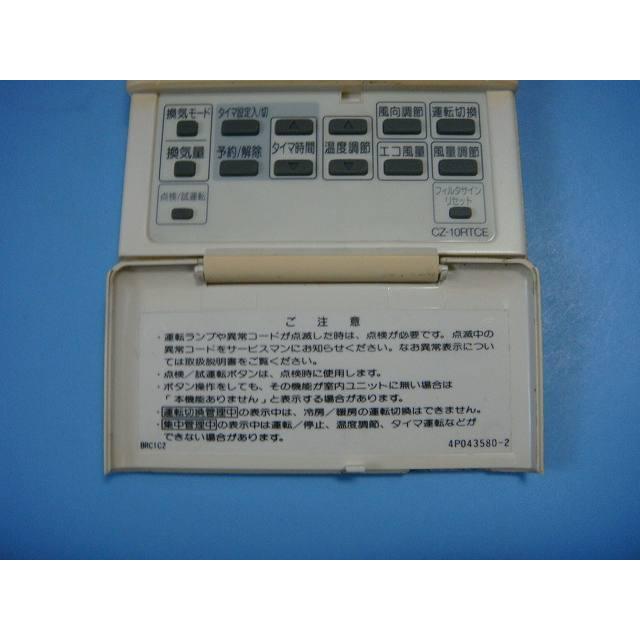 ナショナル CZ-10RTCE National 業務用エアコン リモコン 送料無料