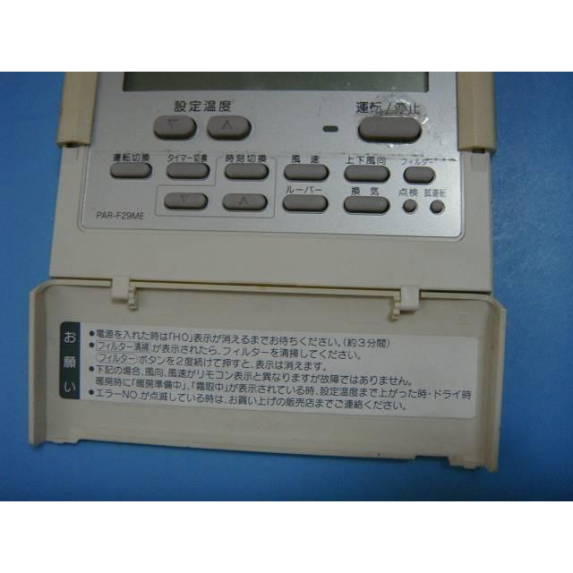 三菱（MITSUBISHI） PAR-F29ME MITSUBISHI パッケージエアコンリモコン