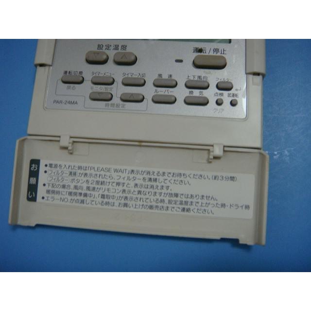 MITSUBISHI ・エアコン用リモコン ・PAR-24MA 3個 三菱（MITSUBISHI） PAR-24MA 業務用エアコン リモコン 送料無料