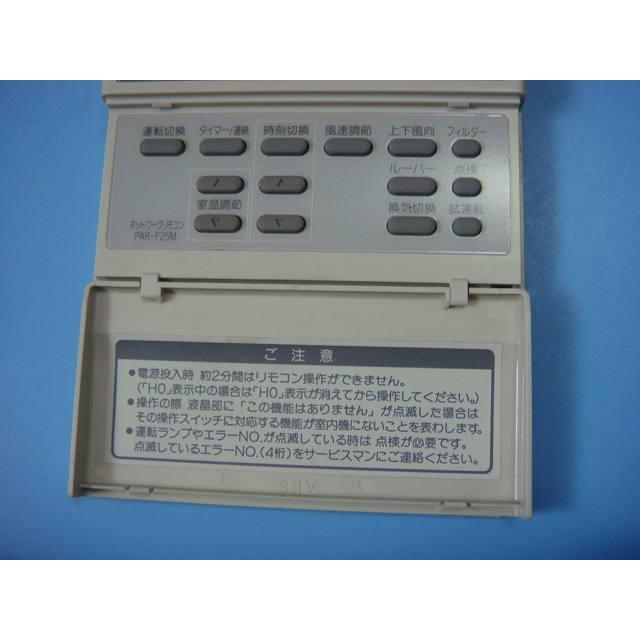三菱 PAR-F25M MITSUBISHI エアコンリモコン 送料無料 スピード