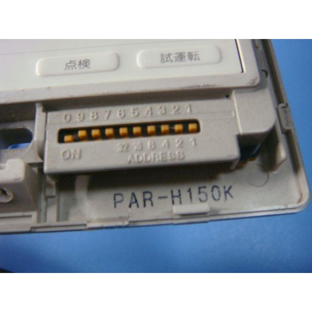MITSUBISHI 三菱 業務用 アメニティリモコン PAR-H150K 純正 三菱重工 PAR-H150K 業務用エアコン リモコン 送料無料 スピード発送