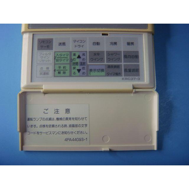 ダイキン（DAIKIN） KRC37-3 エアコン 業務用 リモコン 送料無料
