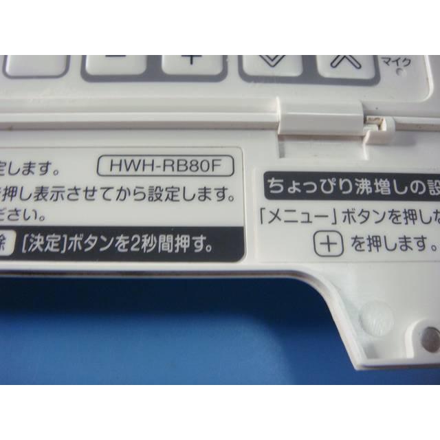 TOSHIBA エコキュート　リモコンセット　1096 実働品　返品保証あり TOSHIBA エコキュート リモコンセット 【公式通販】