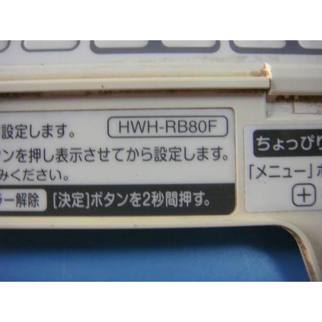 TOSHIBA（東芝） HWH-RB80F TOSHIBA 給湯器 リモコン 送料無料
