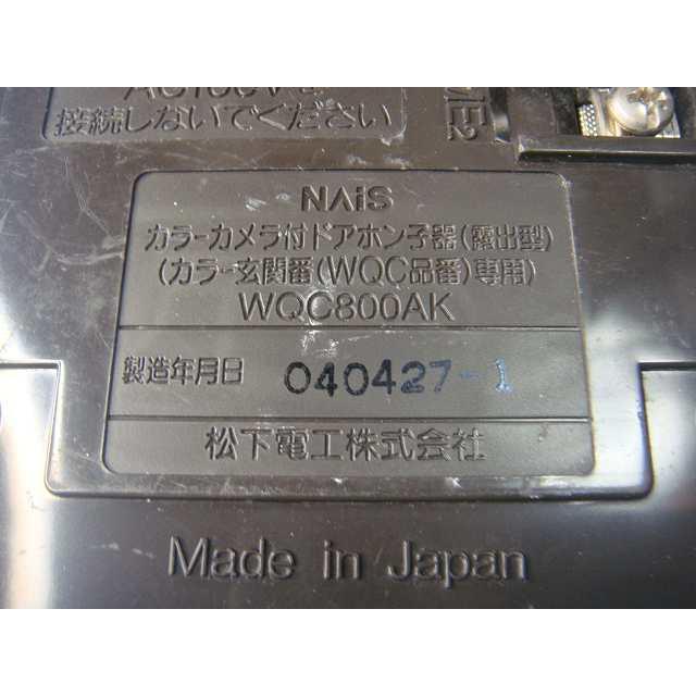 WQC800AK NAiS カラーカメラ付 ドアホン 子機 送料無料 スピード発送 