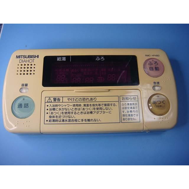 三菱（MITSUBISHI） RMC-HP4BD DAIHOT 浴室給湯器リモコン 送料無料