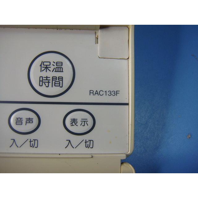 TOTO 給湯器 リモコンセット TOTO RAC133F TOTO 給湯器 リモコン 送料無料 スピード発送 即決 不