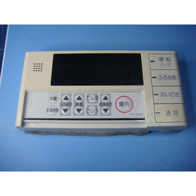 パロマ（Paloma） FC-125AD 給湯器 リモコン 送料無料 スピード発送