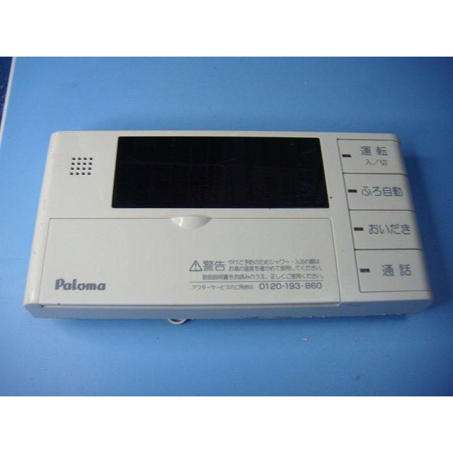 パロマ（Paloma） FC-125AD2 給湯器 リモコン 送料無料 スピード発送