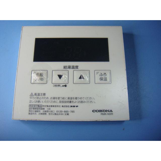 CORONA（コロナ） RMK-NXR CORONA リモコン 給湯器 送料無料 スピード
