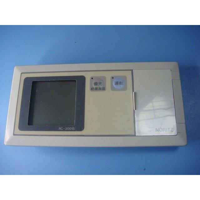 ノーリツ RC-2001S NORIZ 浴室 給湯器リモコン 送料無料