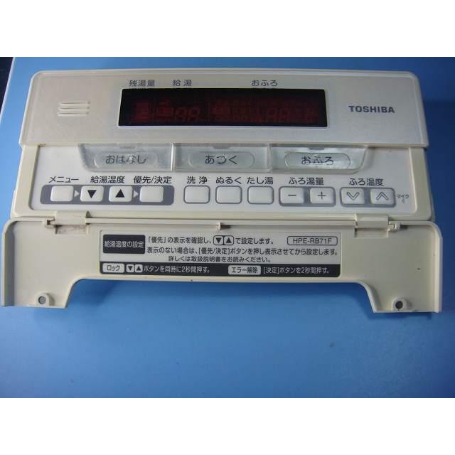 TOSHIBA（東芝） HPE-RB71F TOSHIBA 給湯器 リモコン 送料無料