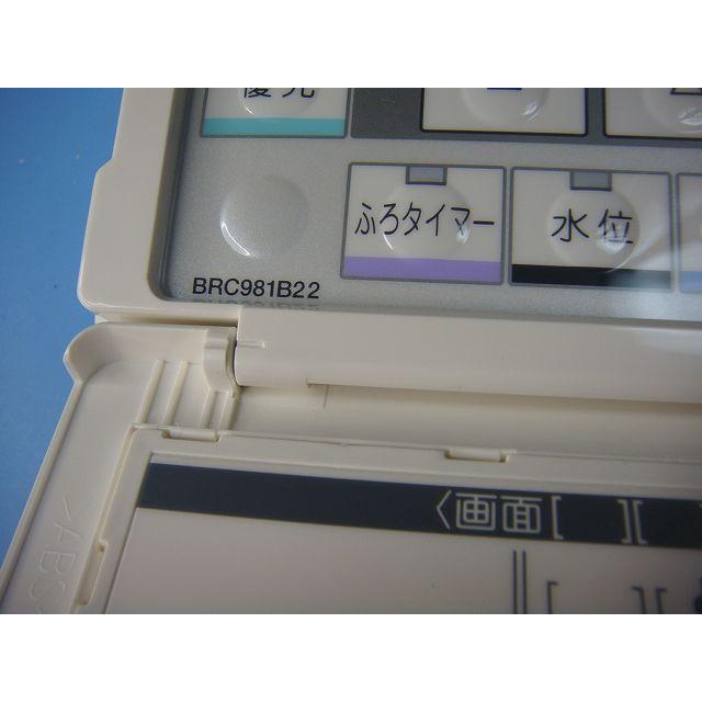 ダイキン（DAIKIN） BRC981B22 DAIKIN 給湯器リモコン 浴室リモコン