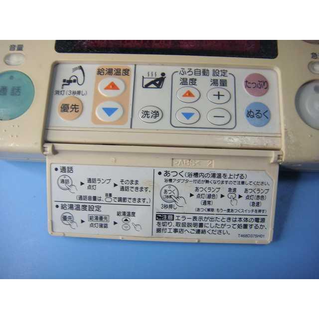 三菱（MITSUBISHI） RMC-HP4BD DAIHOT 浴室給湯器リモコン 送料無料