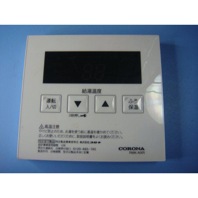 CORONA 温度コントローラー RMK-NXR CORONA（コロナ） RMK-NXR CORONA リモコン 給湯器 送料無料 スピード