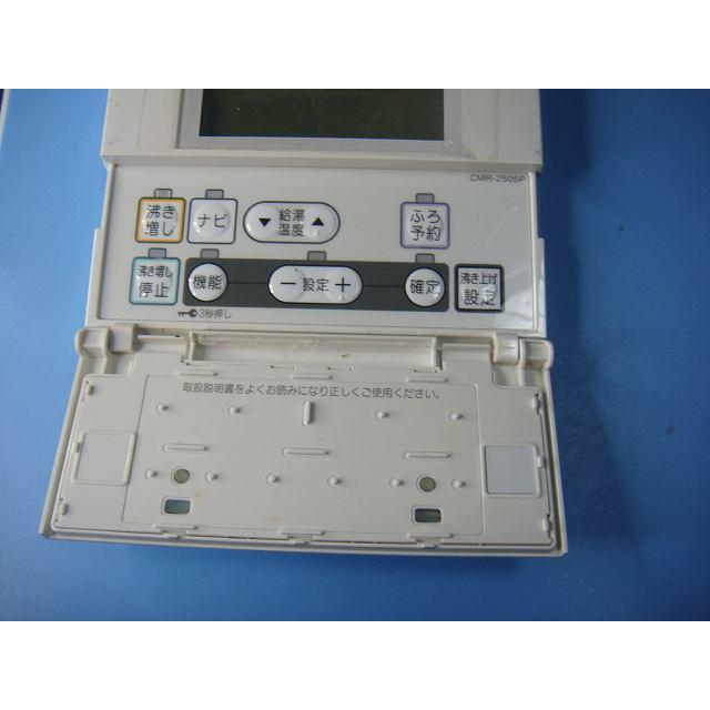 1288 CHOFU 　長府　CMR-2505P エコキュート　リモコン CMR-2505P CHOFU 長府 給湯器リモコン 送料無料 スピード発送 即決 不