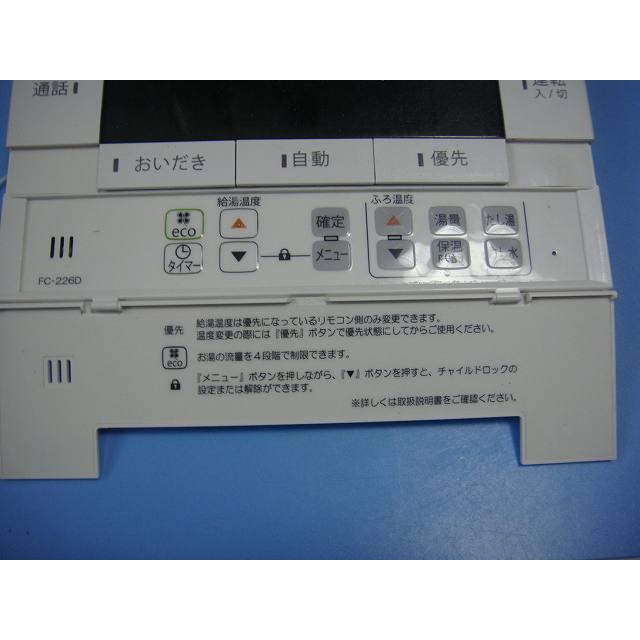 パロマ（Paloma） FC-226D 給湯器 リモコン 送料無料 スピード発送