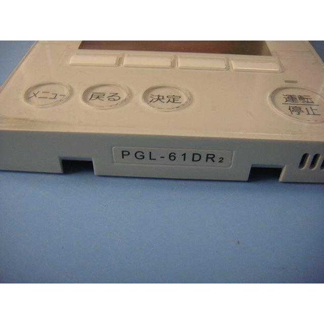 三菱（MITSUBISHI） PGL-61DR 業務用エアコン リモコン 送料無料 