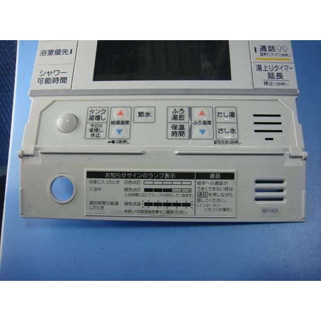 CORONA（コロナ） RBP-FAD3 CORONA リモコン 給湯器 送料無料 スピード