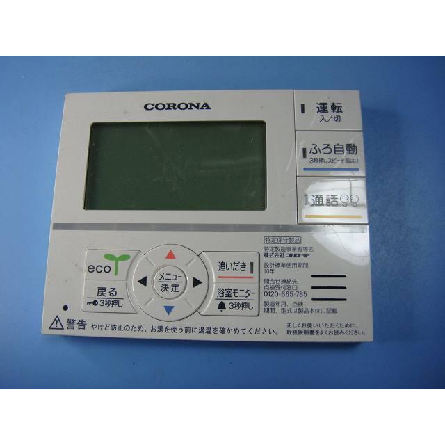 CORONA（コロナ） PMK-EFSA1F/A CORONA リモコン 給湯器 送料無料